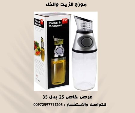 موزع الزيت والخل